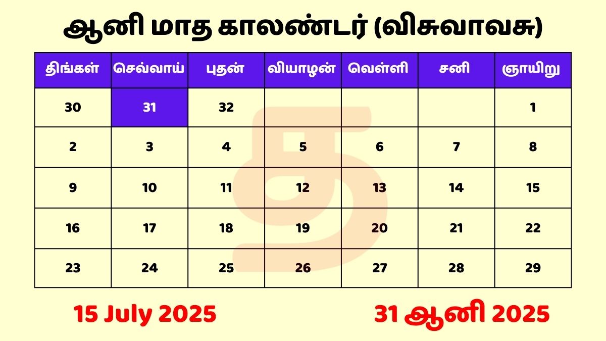 15 July 2025 Tamil Calendar PDF Download