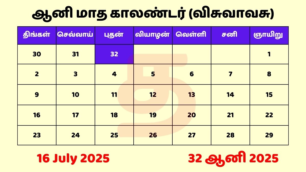 16 July 2025 Tamil Calendar PDF Download