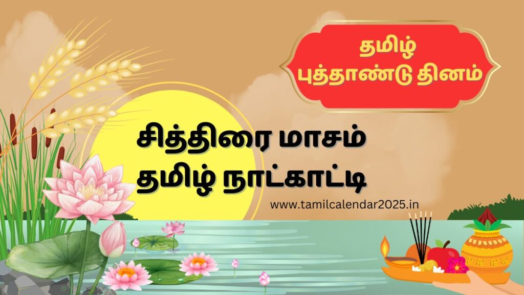 Chithirai Masam Tamil Date Daily Calendar Visuvasuva 2025