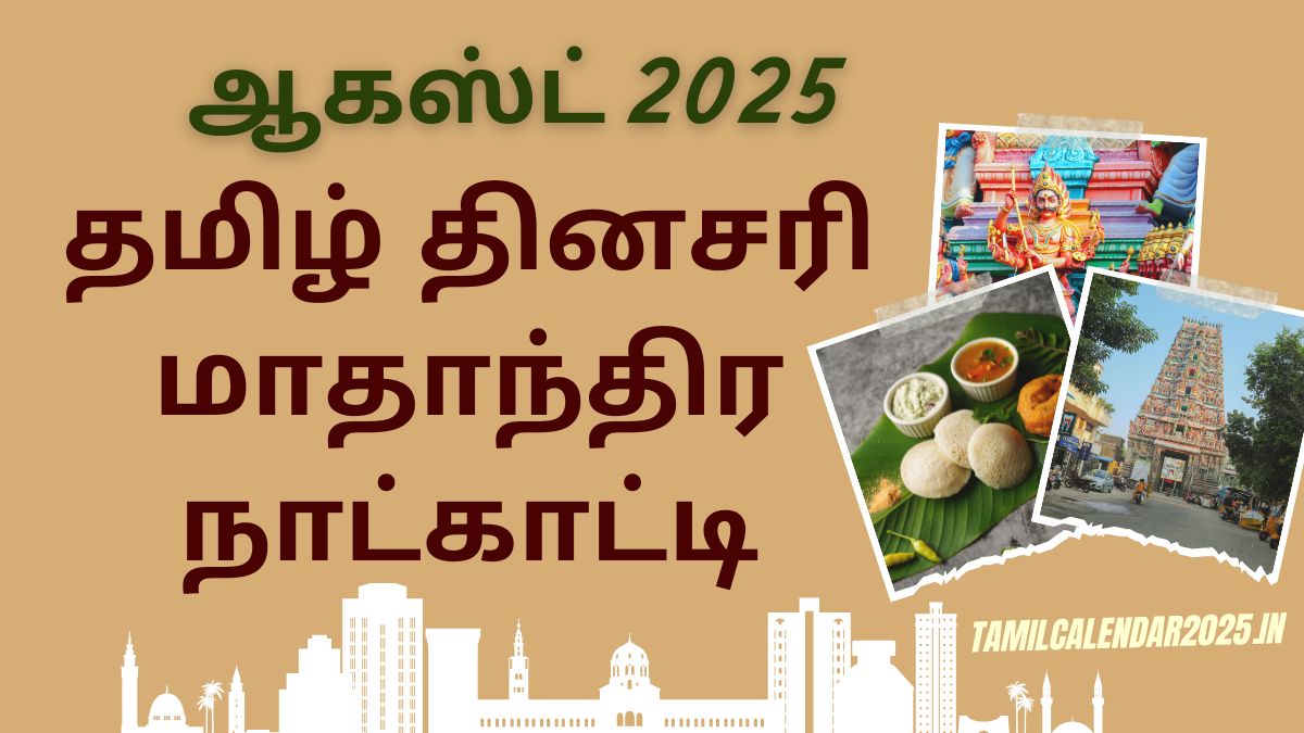 Tamil Monthly Calendar for August 2025 PDF Download