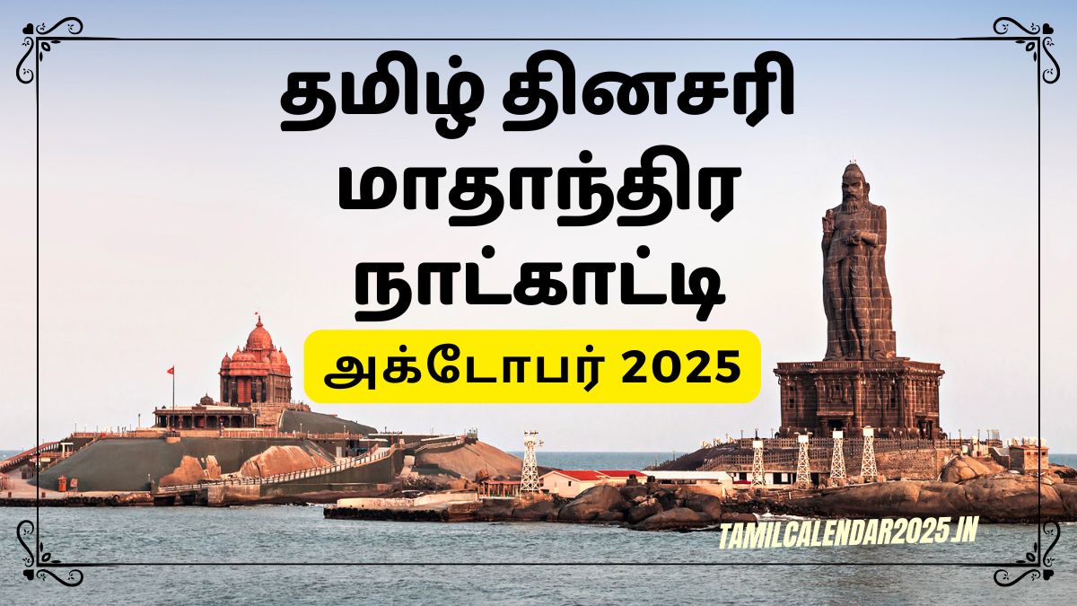 Tamil Monthly Calendar for October 2025 PDF Download