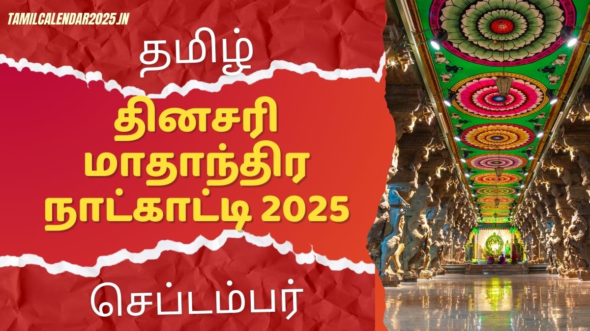 Tamil Monthly Calendar for September 2025 PDF Download